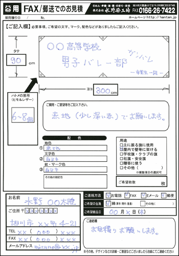 応援横断幕用紙の見本