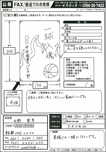 応援幕用紙の見本