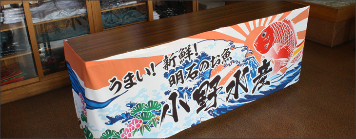 腰幕型の事例画像