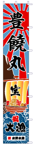 大漁旗のぼりデザインLN-6