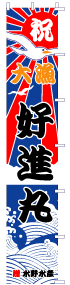 大漁旗のぼりデザインLN-7