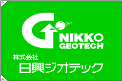 製作事例-5:日興ジオテック様