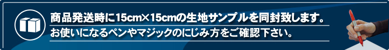お試し用生地サンプル