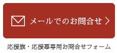 メールでのお問合せ