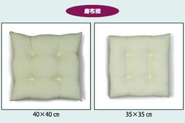 座布団のサイズについて