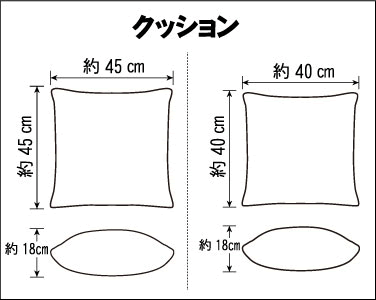 クッションのサイズについて