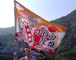 柳沢様の還暦祝い大漁旗お写真