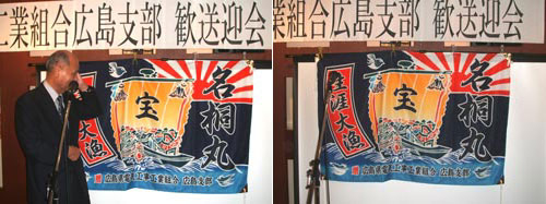 広島県電気工事工業組合様の大漁旗