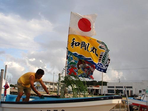 沖縄県三木様の大漁旗の写真