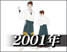 よさこい衣装デザイン製作事例2001年