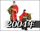 よさこい衣装デザイン製作事例2004年
