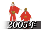 よさこい衣装デザイン製作事例2005年