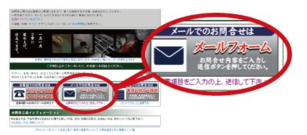メール問合せリンクボタン参考画像