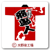 2002よさこい衣装事例-3