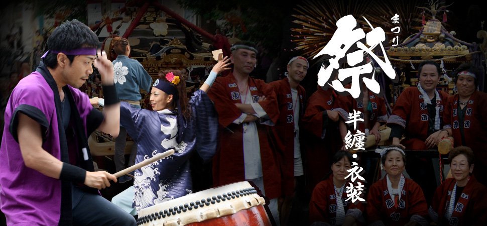 祭半纏・祭衣装