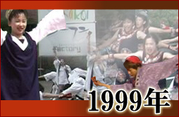 よさこい写真集1999年