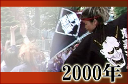 よさこい写真集2000年