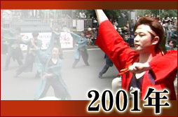 よさこい写真集2001年