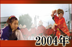 よさこい写真集2004年