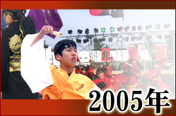 よさこい写真集2005年