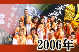 よさこい写真集2006年