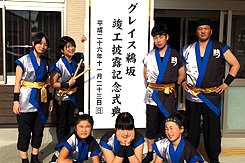 鵜坂鵜飼太鼓様製作事例-2