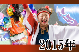 よさこい写真集2015年