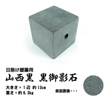 山西黒-黒御影石の写真