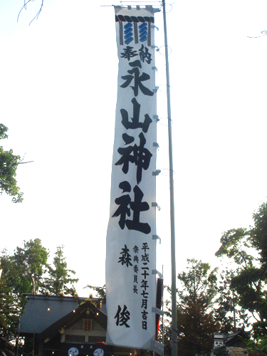 永山神社様制作事例2