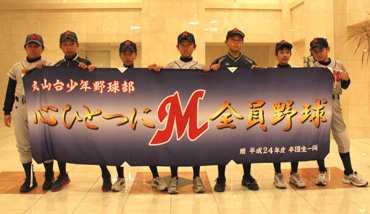 横断幕事例:丸山台少年野球部様