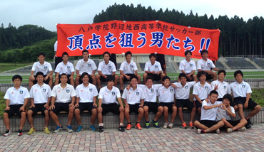横断幕事例:八戸学院野辺地西高等学校サッカー部様