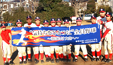 横断幕事例:都賀の台レッドウイングス様