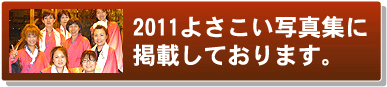 艶女~あでーじょ~様写真2011