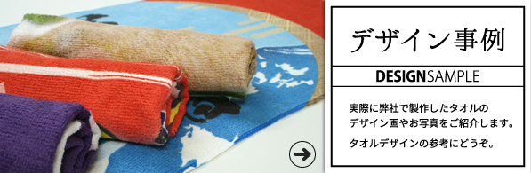 デザイン事例のご紹介