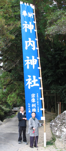 神社大幟制作事例-1