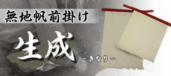 生成無地お問合せ