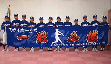 横断幕事例:スカイホークス様