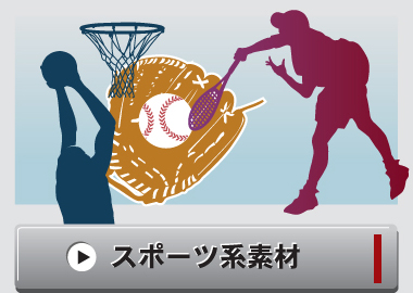 スポーツ系イラストデザイン