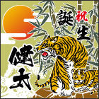 虎デザイン-tcz13