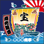 宝船デザイン-tcz7