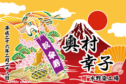 No.1106-S(赤富士と鶴亀)