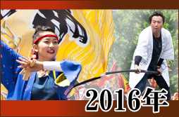 よさこい写真集2016年
