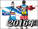 よさこい衣装デザイン製作事例2016年