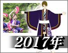よさこい衣装デザイン製作事例2017年
