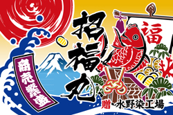 No.677-S(宝船・鯛)