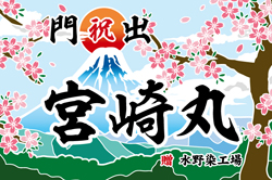 No.682-S(富士山と桜)