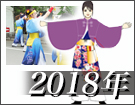 よさこい衣装デザイン製作事例2018年