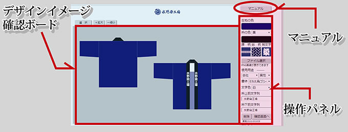 半纏デザイン作成の操作画面