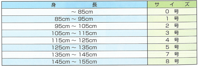 全商品の子供サイズ表