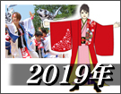 よさこい衣装デザイン製作事例2019年